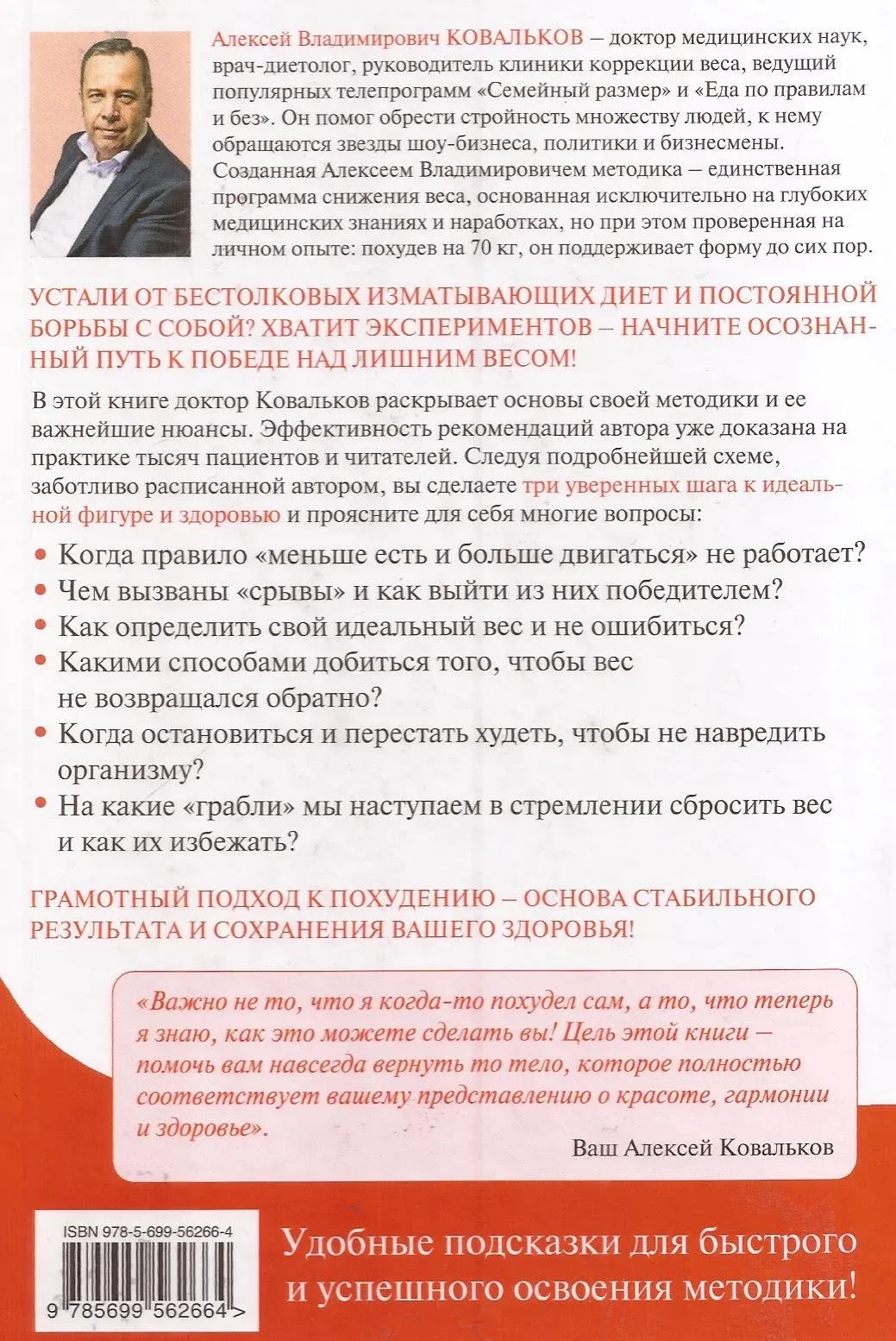 Доктор Ковальков Диета Отзывы